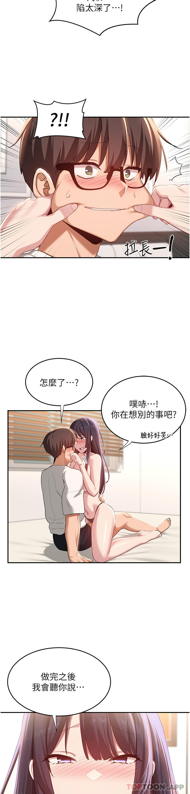 深度交流會 在线观看 第77話-滿腦子隻剩大GG！ 漫画图片10