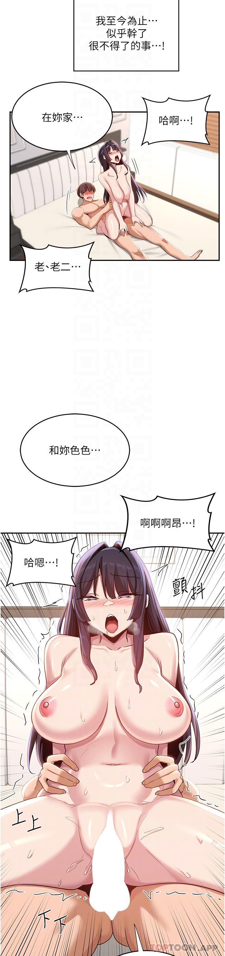 韩漫H漫画 深度交流会  - 点击阅读 第77话-满脑子只剩大GG！ 27