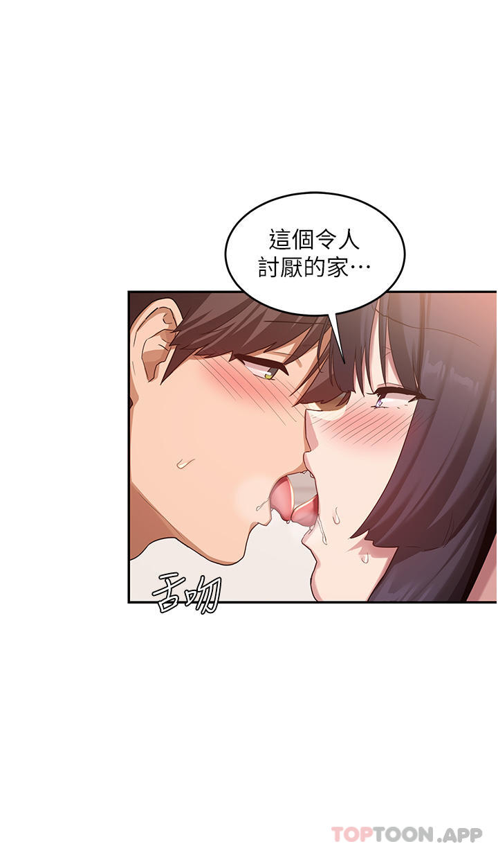 深度交流會 在线观看 第77話-滿腦子隻剩大GG！ 漫画图片30