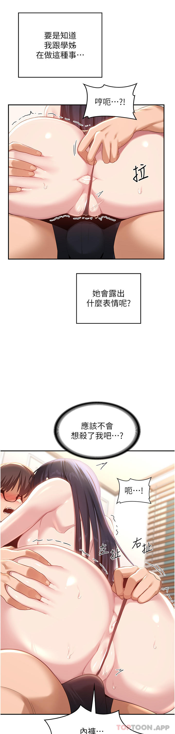 深度交流會 在线观看 第77話-滿腦子隻剩大GG！ 漫画图片9