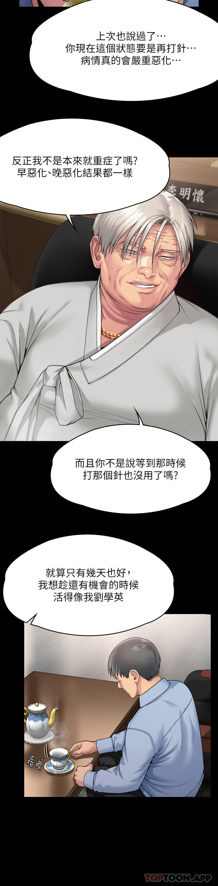 傀儡 在线观看 第279話-紙終究包不住火 漫画图片9