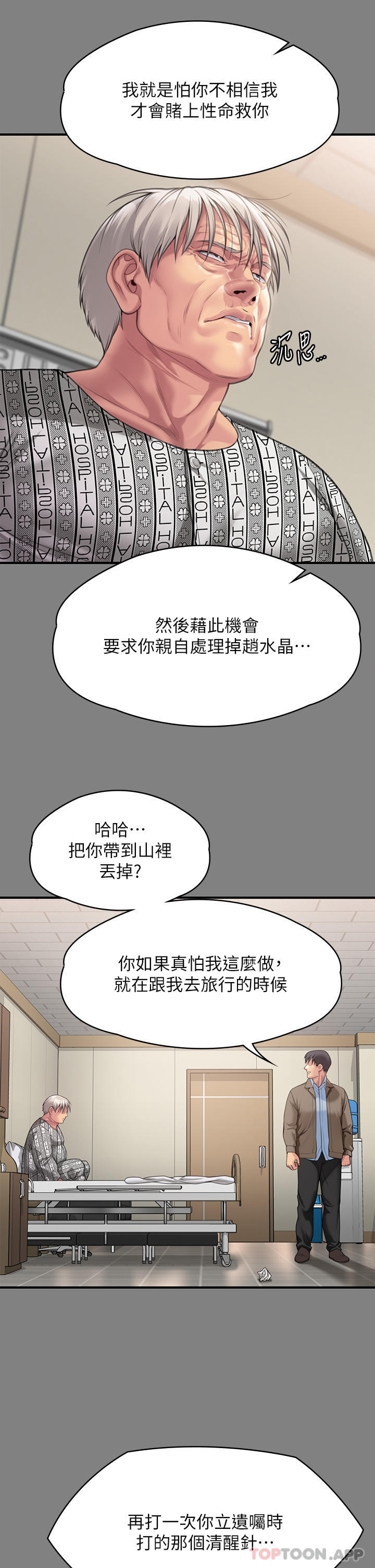 漫画韩国 傀儡   - 立即阅读 第279話-紙終究包不住火第19漫画图片