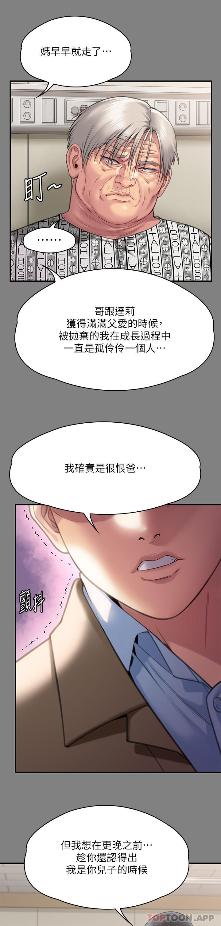 漫画韩国 傀儡   - 立即阅读 第279話-紙終究包不住火第16漫画图片