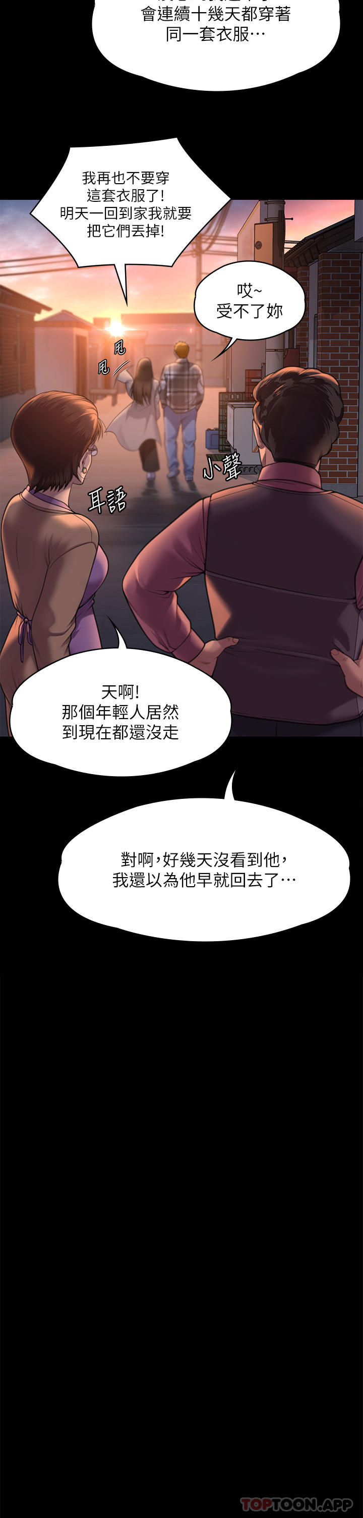 漫画韩国 傀儡   - 立即阅读 第279話-紙終究包不住火第41漫画图片