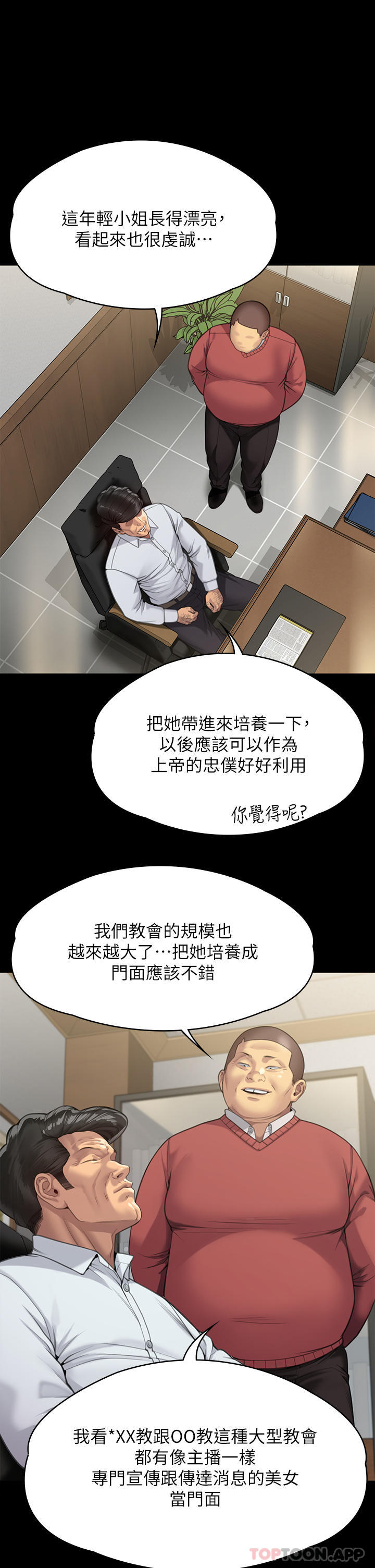 傀儡 在线观看 第279話-紙終究包不住火 漫画图片1