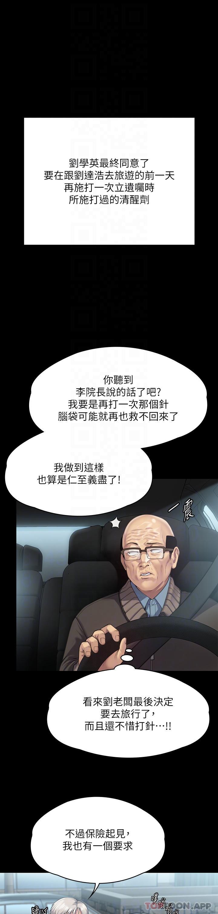 傀儡 在线观看 第279話-紙終究包不住火 漫画图片26