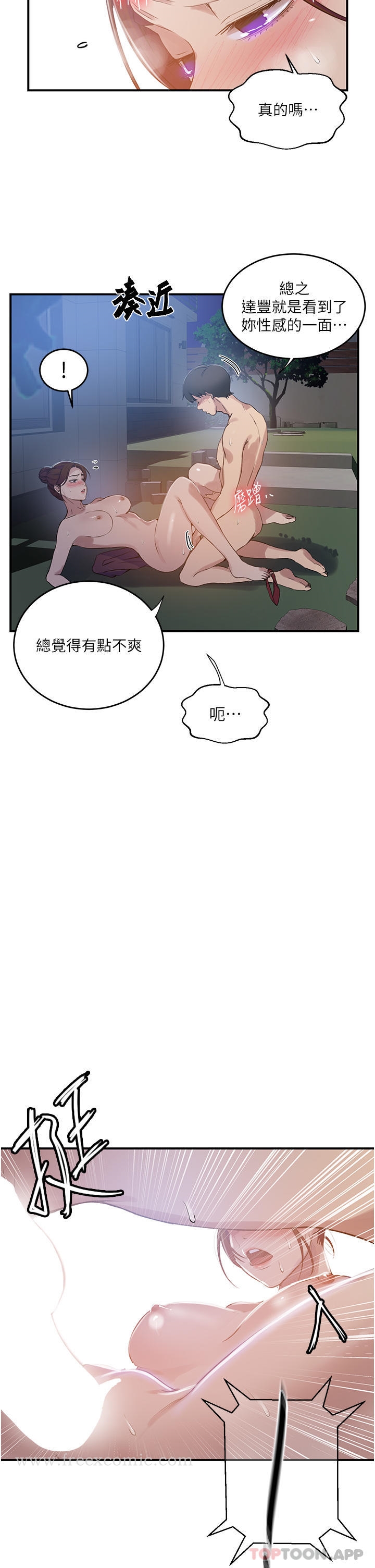 漫画韩国 秘密教學   - 立即阅读 第182話-都是阿姨害的…！！第20漫画图片