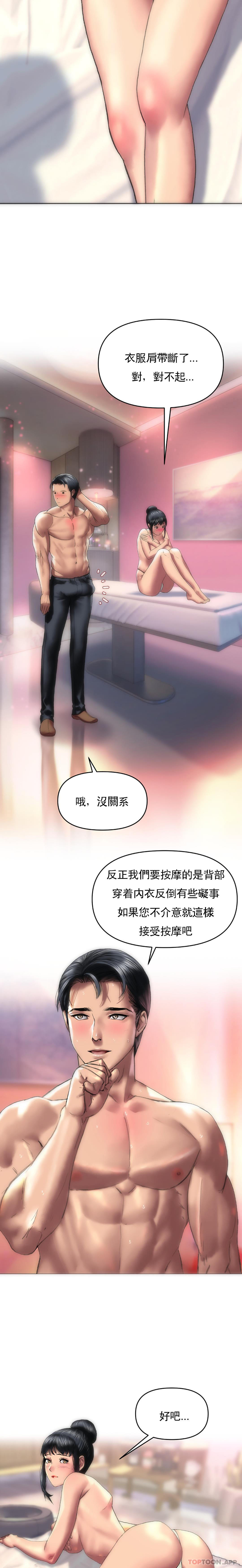 新城有夫之婦 在线观看 第2話-我的內褲… 漫画图片18