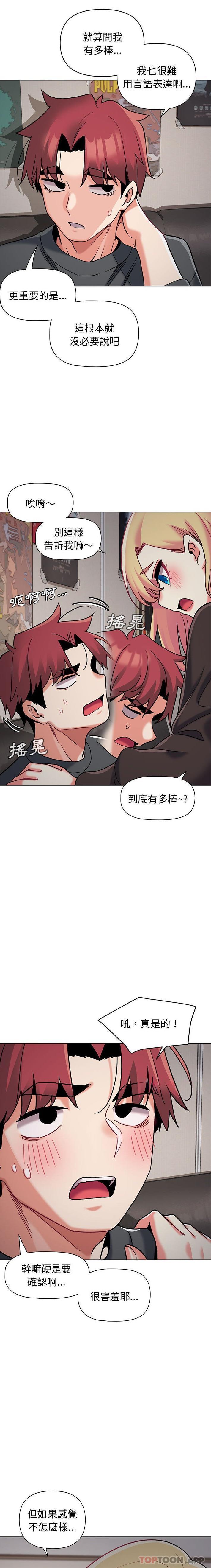 大學生活就從社團開始 在线观看 第40話 漫画图片4