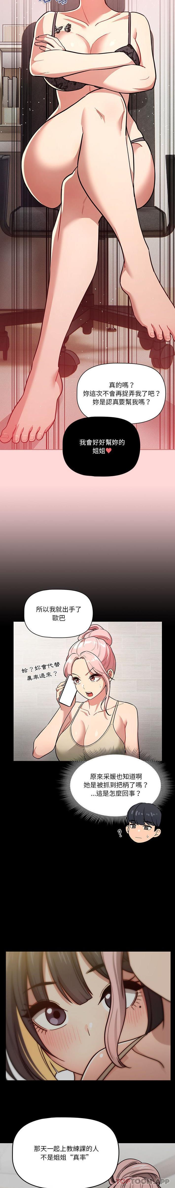 疫情期間的傢教生活 在线观看 第68話 漫画图片12