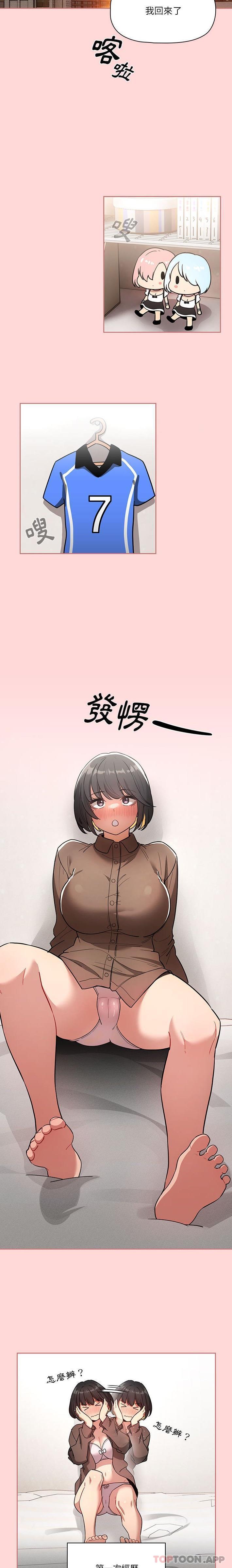 疫情期間的傢教生活 在线观看 第68話 漫画图片8