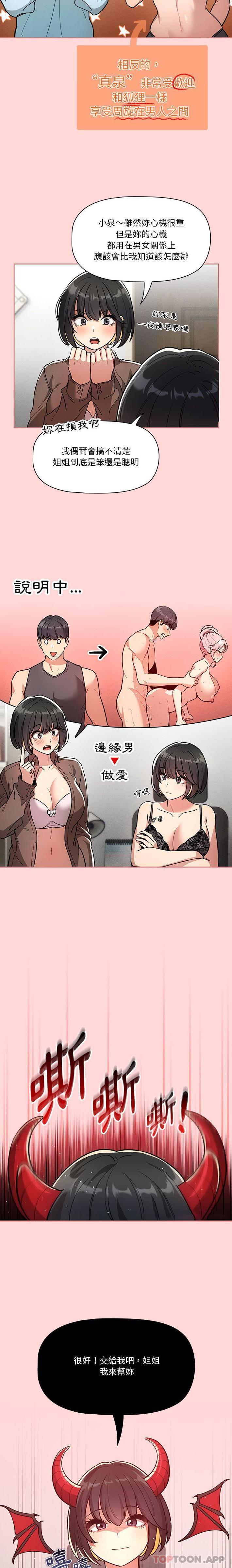 疫情期間的傢教生活 在线观看 第68話 漫画图片11