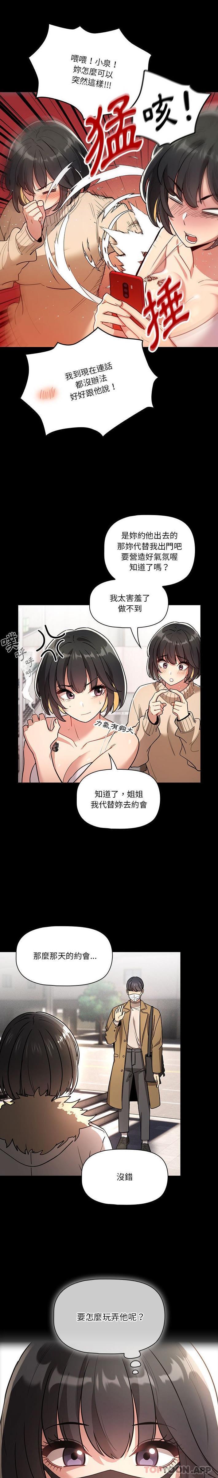 漫画韩国 疫情期間的傢教生活   - 立即阅读 第68話第16漫画图片