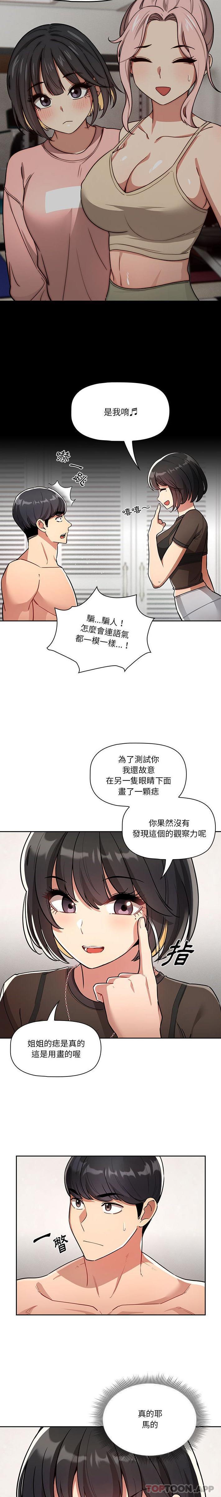 疫情期間的傢教生活 在线观看 第68話 漫画图片13