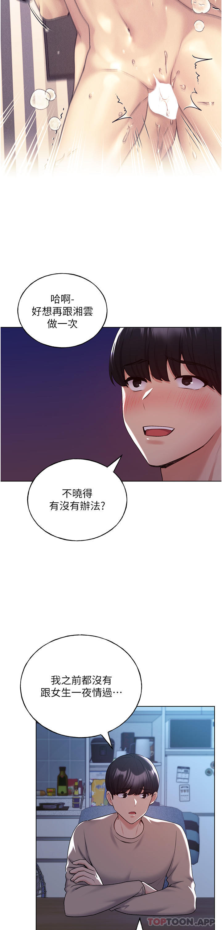 韩漫H漫画 野蛮插画家  - 点击阅读 第21话-妳是不是还没学乖？ 2