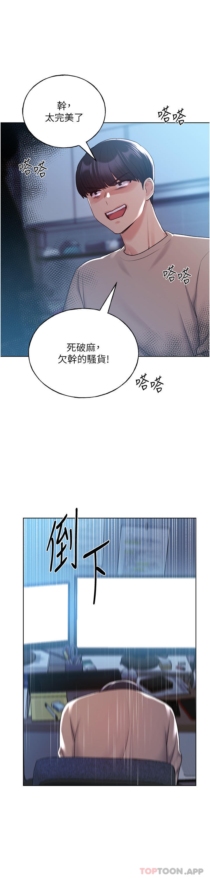 野蠻插畫傢 在线观看 第21話-妳是不是還沒學乖？ 漫画图片9