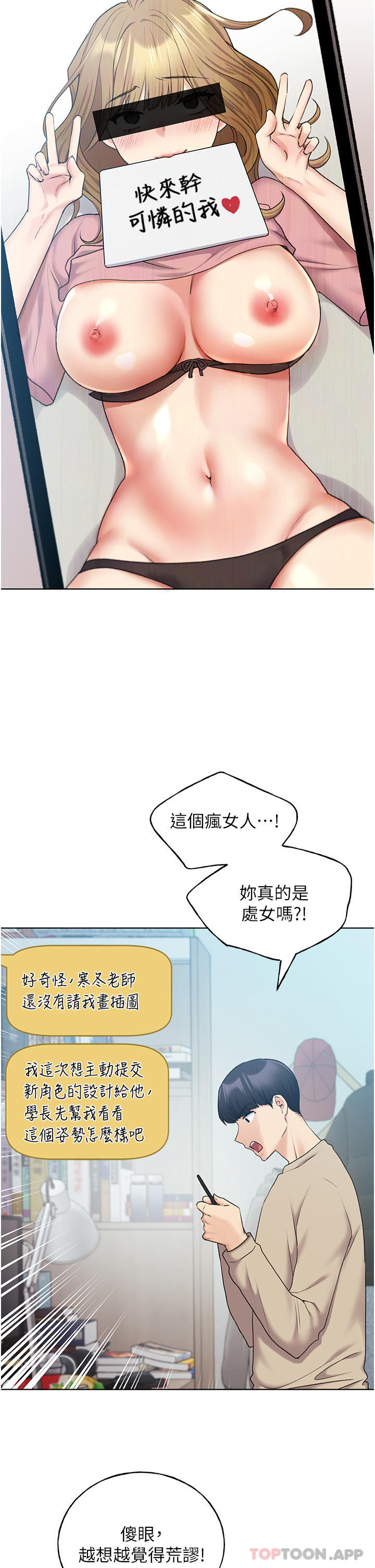 韩漫H漫画 野蛮插画家  - 点击阅读 第21话-妳是不是还没学乖？ 16