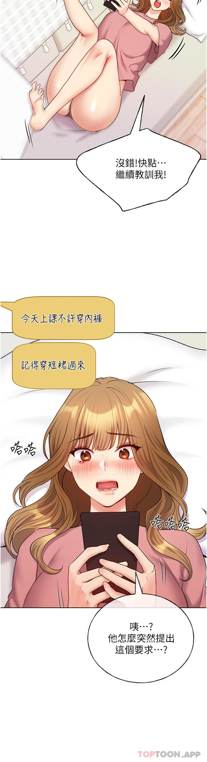 野蠻插畫傢 在线观看 第21話-妳是不是還沒學乖？ 漫画图片19