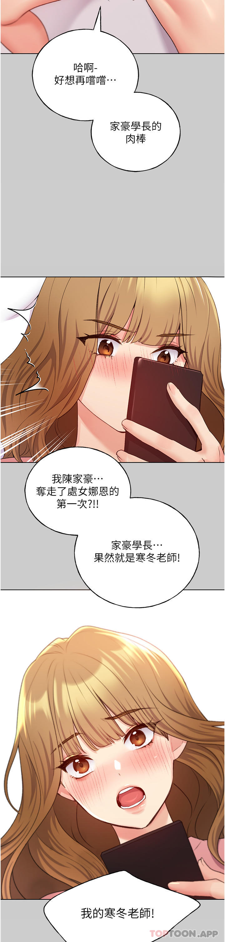 野蠻插畫傢 在线观看 第21話-妳是不是還沒學乖？ 漫画图片24