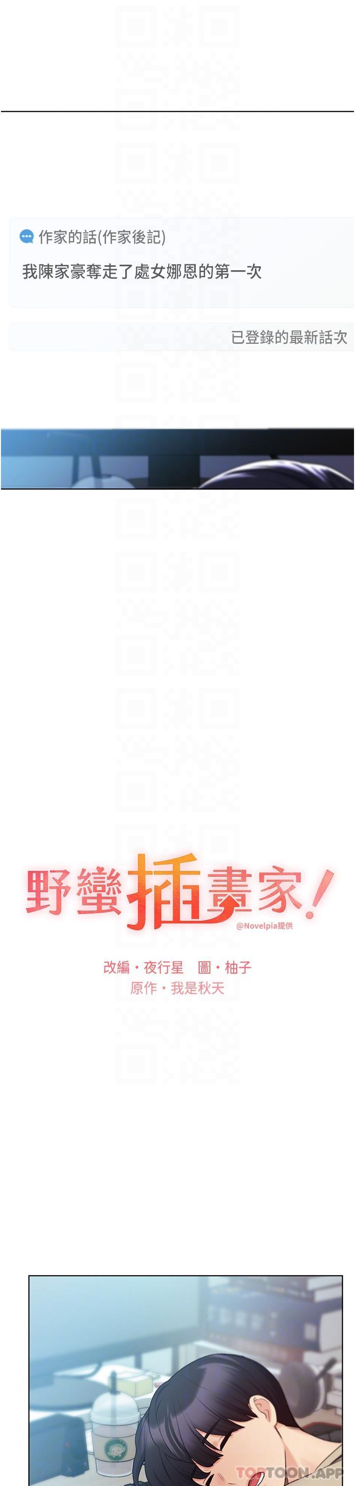 韩漫H漫画 野蛮插画家  - 点击阅读 第21话-妳是不是还没学乖？ 10