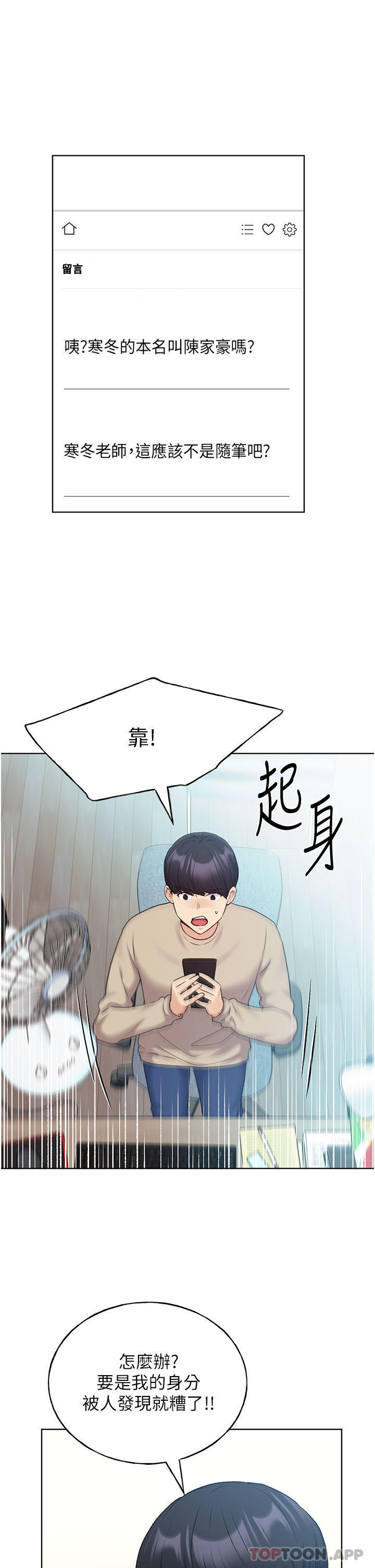 韩漫H漫画 野蛮插画家  - 点击阅读 第21话-妳是不是还没学乖？ 12