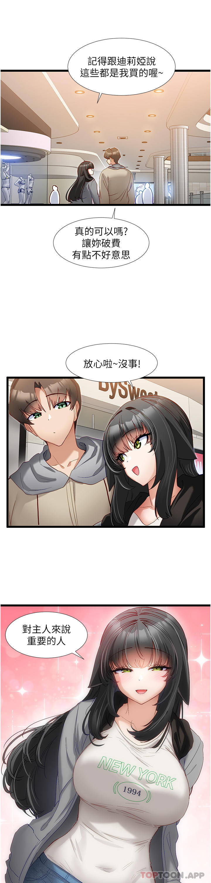 脫單神器 在线观看 第37話-好久不見 漫画图片21