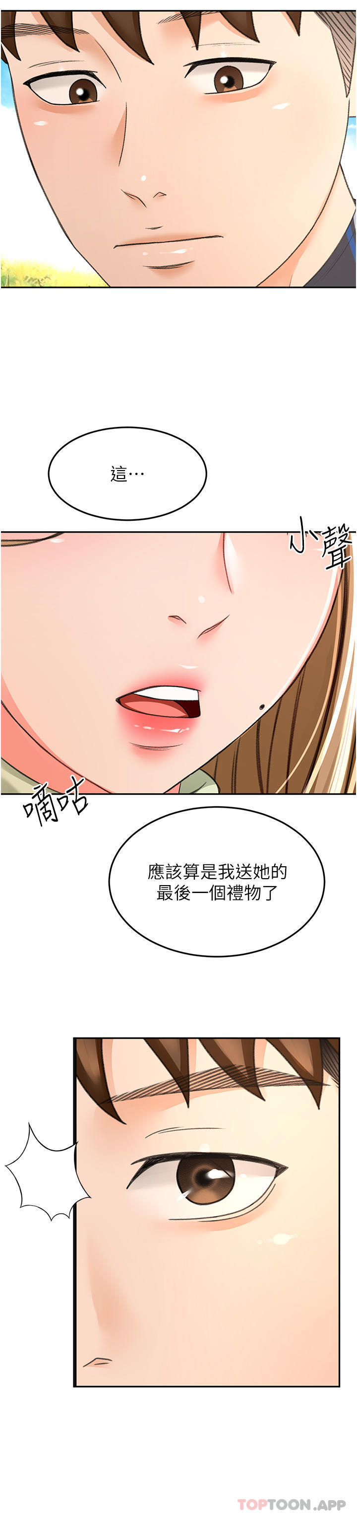 剑道学姊 第82話-逸菲姐的震撼教育 韩漫图片32