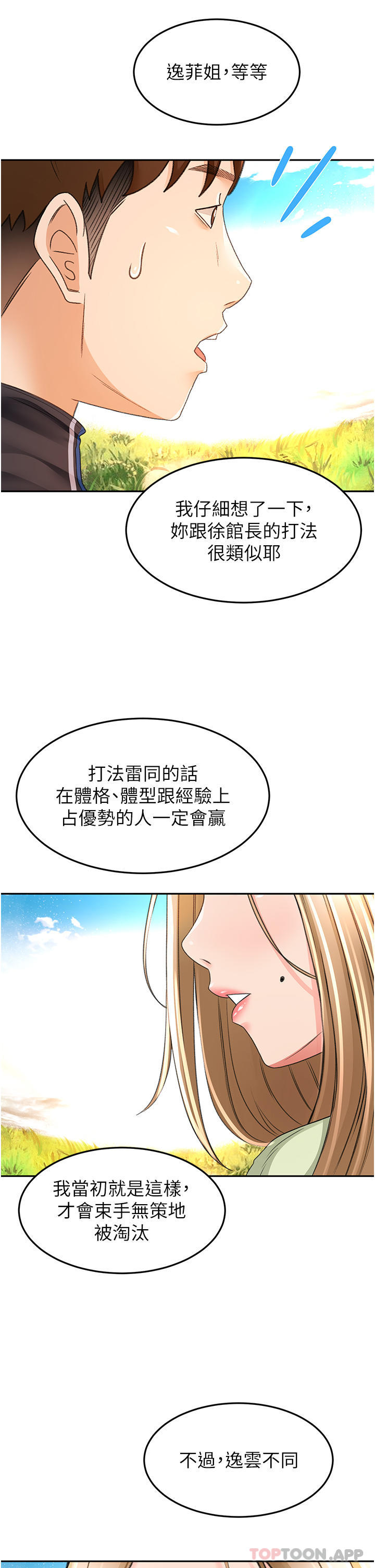 劍道學姊 在线观看 第82話-逸菲姐的震撼教育 漫画图片30