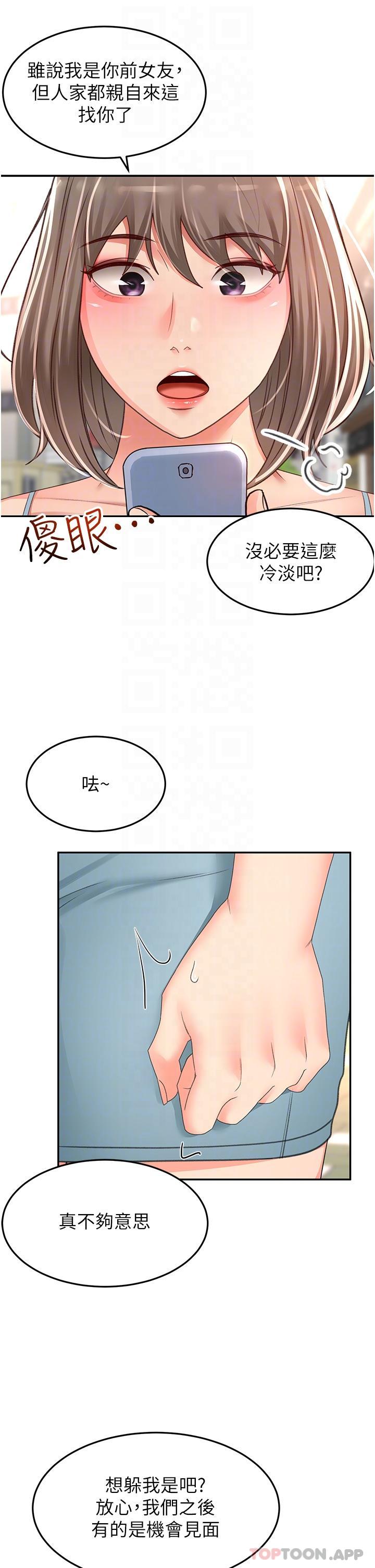 劍道學姊 在线观看 第82話-逸菲姐的震撼教育 漫画图片6