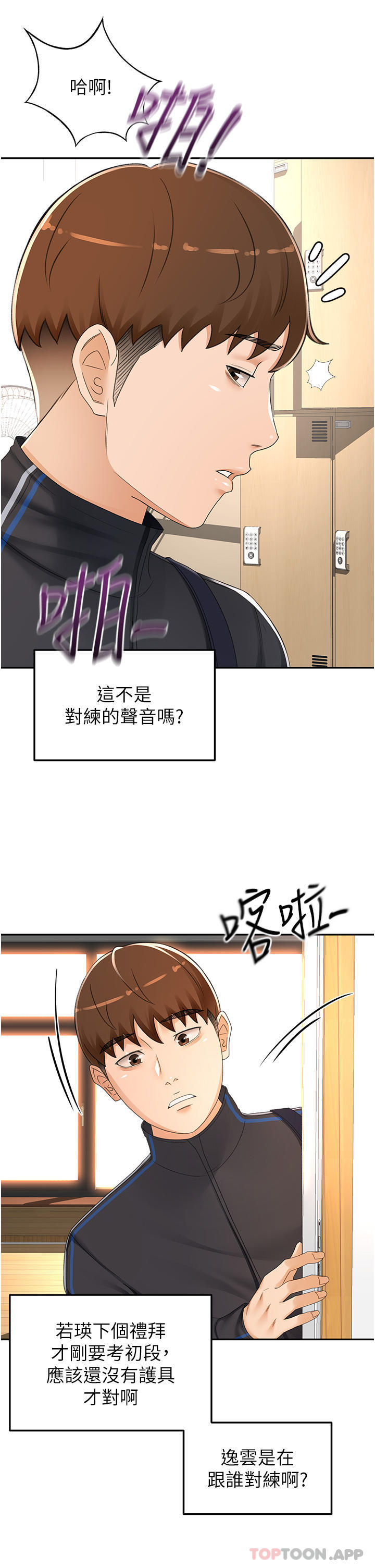 韩漫H漫画 剑道学姊  - 点击阅读 第82话-逸菲姐的震撼教育 11