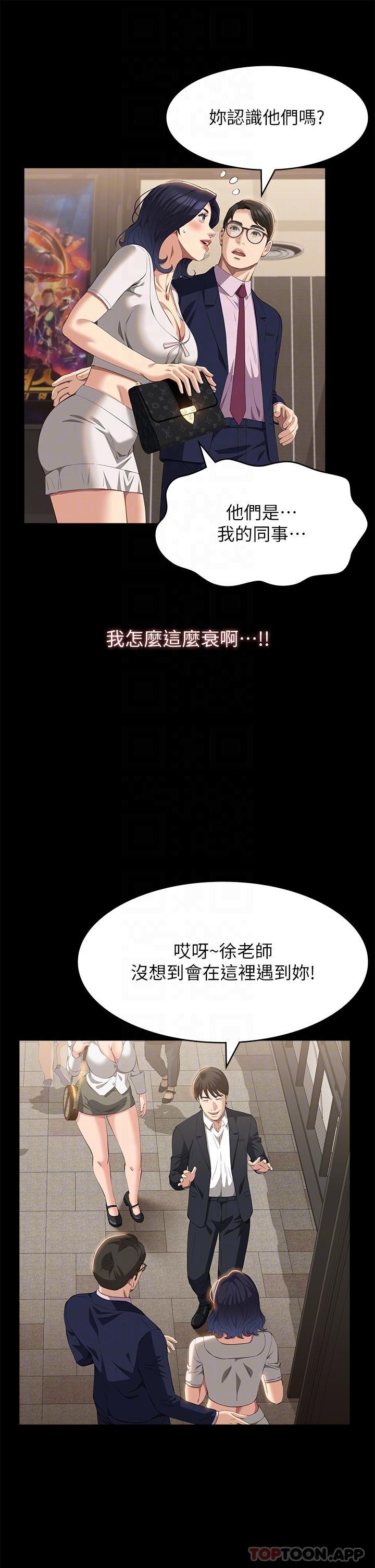 漫画韩国 萬能履歷表   - 立即阅读 第65話-出現在老公面前的吳俊彥第24漫画图片