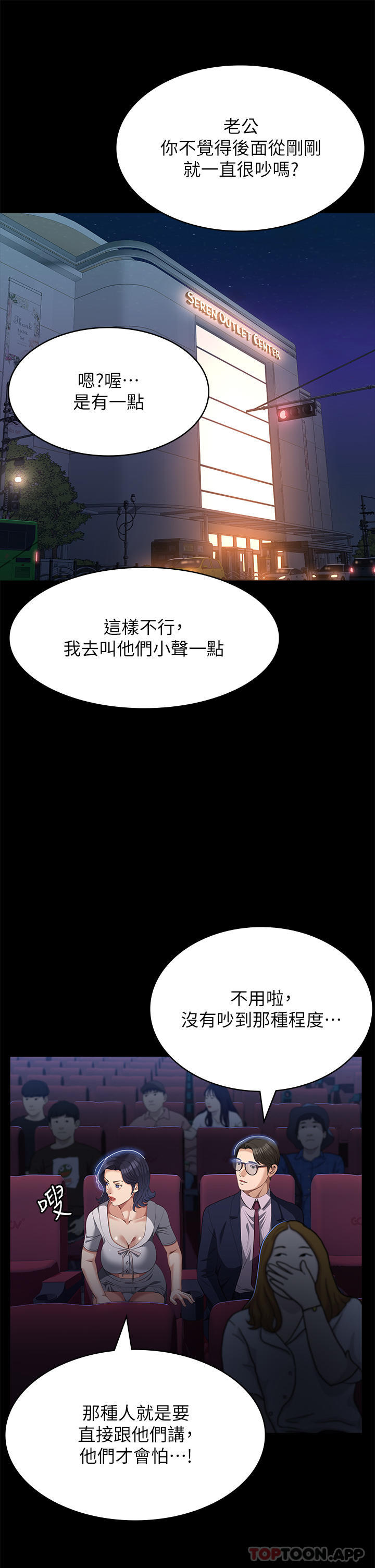 韩漫H漫画 万能履历表  - 点击阅读 第65话-出现在老公面前的吴俊彦 2