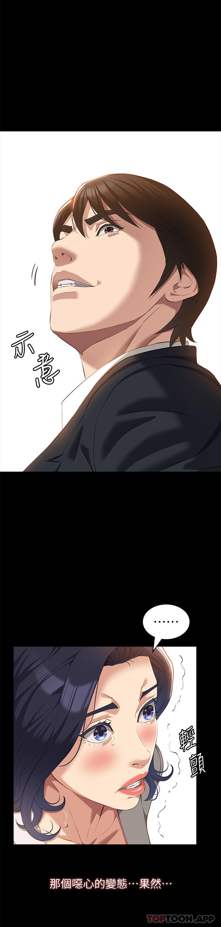 萬能履歷表 在线观看 第65話-出現在老公面前的吳俊彥 漫画图片37