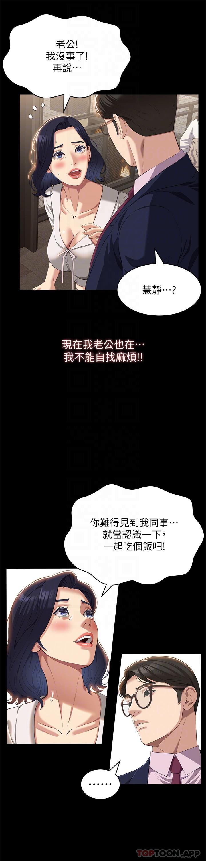 韩漫H漫画 万能履历表  - 点击阅读 第65话-出现在老公面前的吴俊彦 30