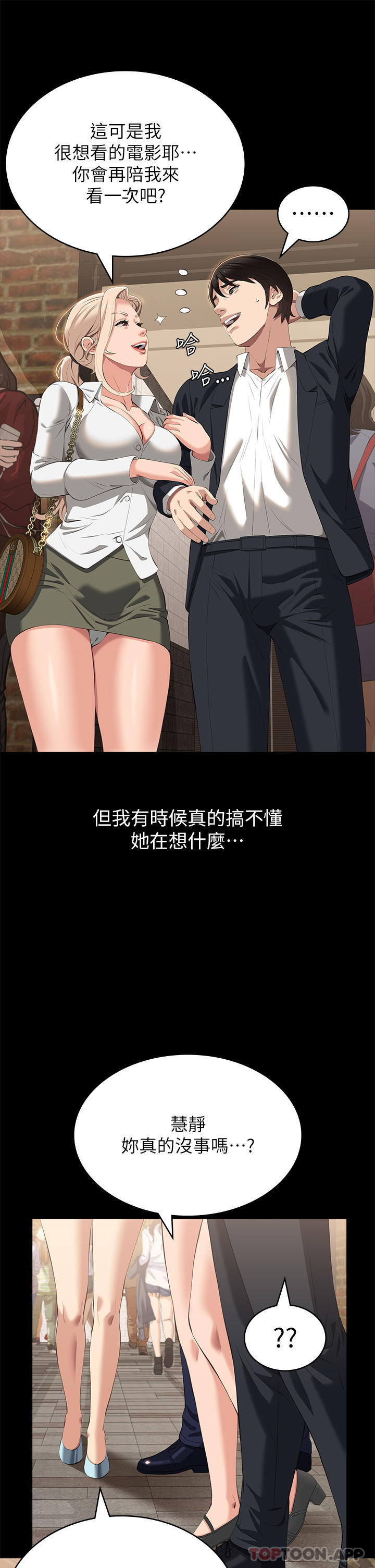 萬能履歷表 在线观看 第65話-出現在老公面前的吳俊彥 漫画图片21