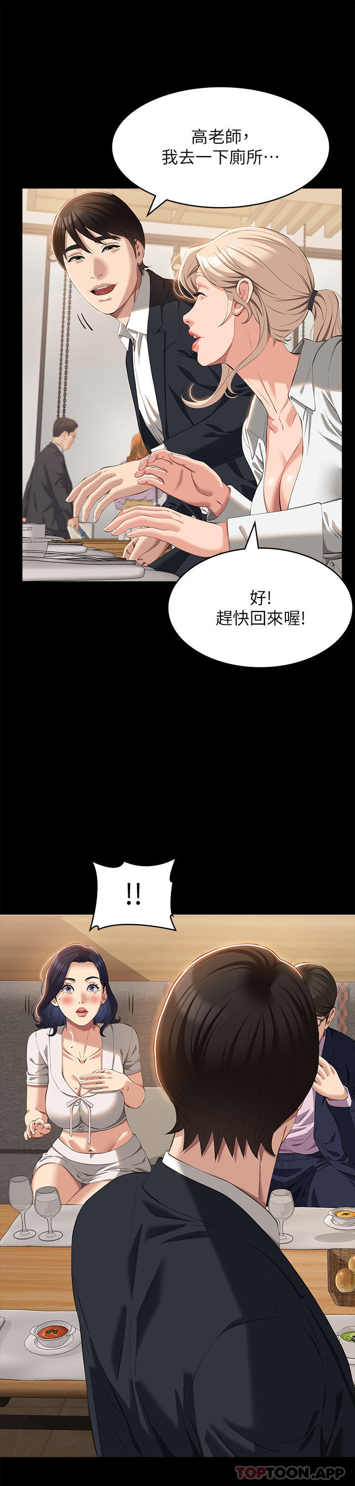 韩漫H漫画 万能履历表  - 点击阅读 第65话-出现在老公面前的吴俊彦 36