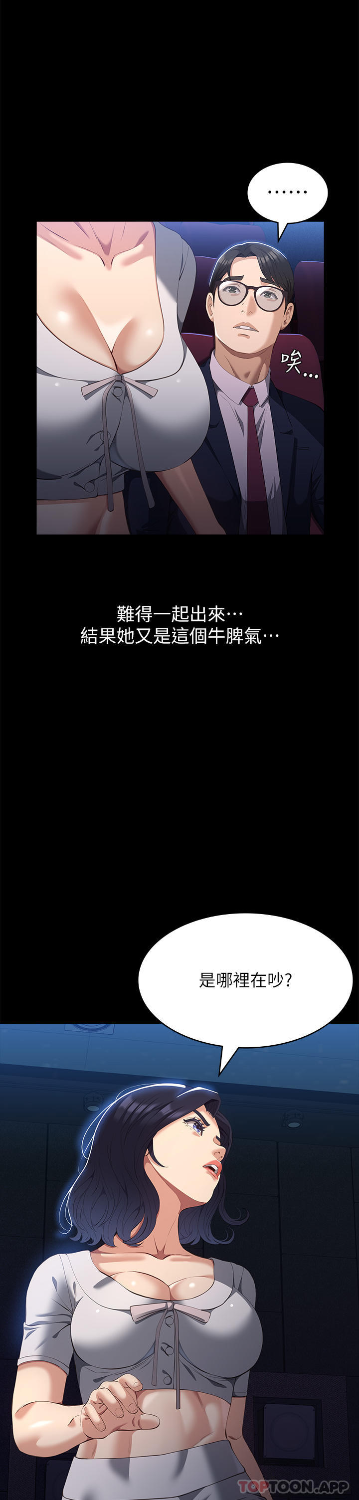 万能履历表 第65話-出現在老公面前的吳俊彥 韩漫图片3