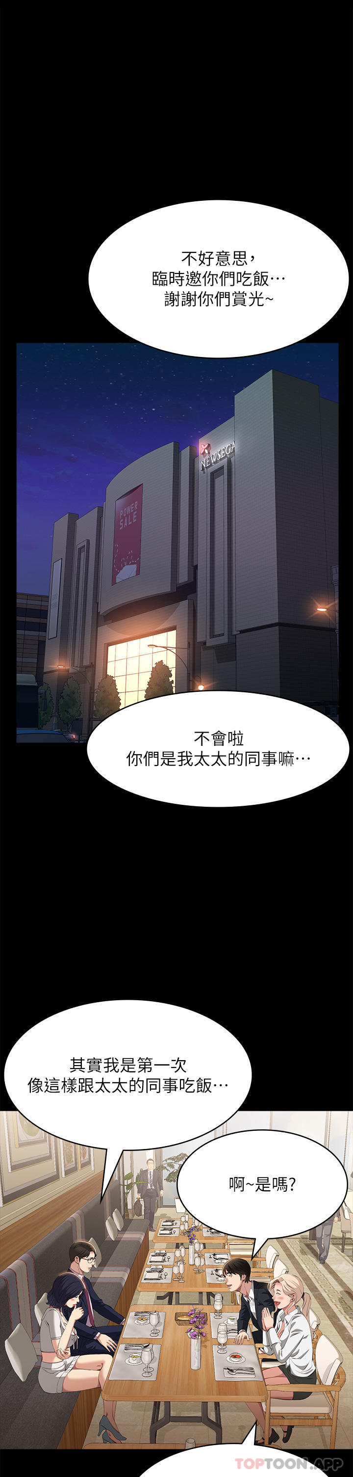 萬能履歷表 在线观看 第65話-出現在老公面前的吳俊彥 漫画图片33