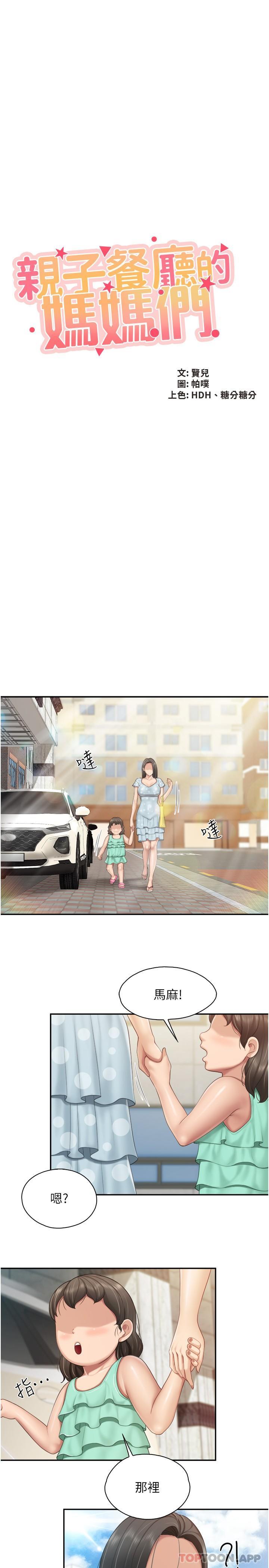 漫画韩国 親子餐廳的媽媽們   - 立即阅读 第73話-刺激的體內射精第5漫画图片