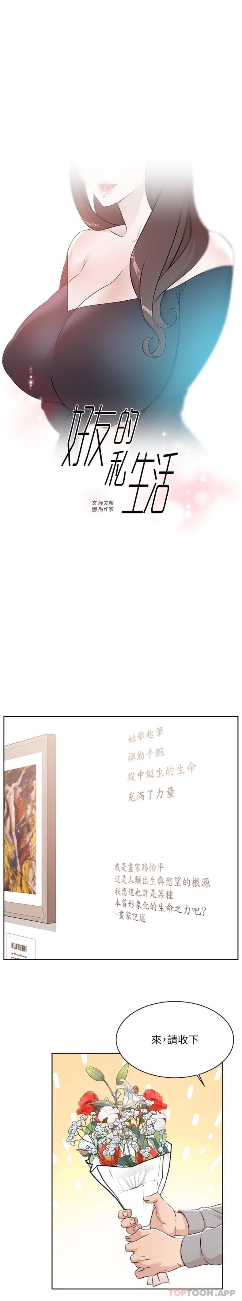 漫画韩国 好友的私生活   - 立即阅读 第115話-太陽怎麼會跟媽…？第1漫画图片