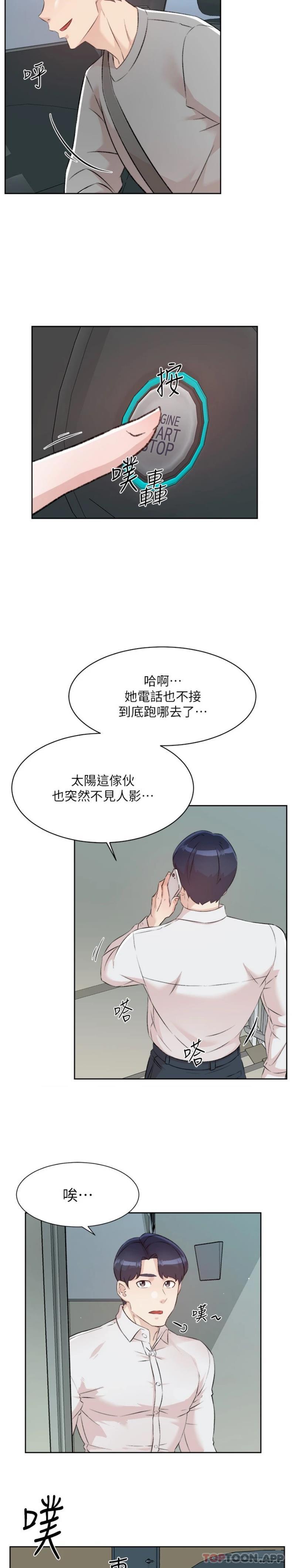 漫画韩国 好友的私生活   - 立即阅读 第115話-太陽怎麼會跟媽…？第20漫画图片