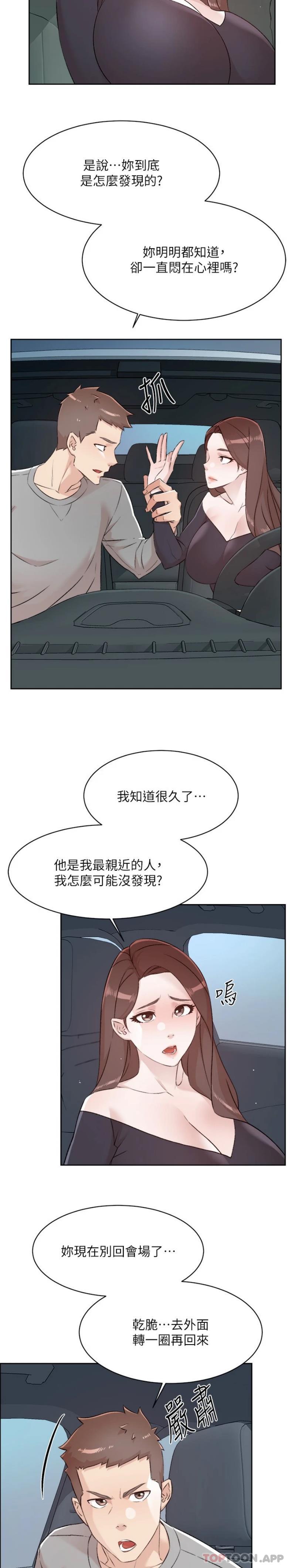 漫画韩国 好友的私生活   - 立即阅读 第115話-太陽怎麼會跟媽…？第17漫画图片