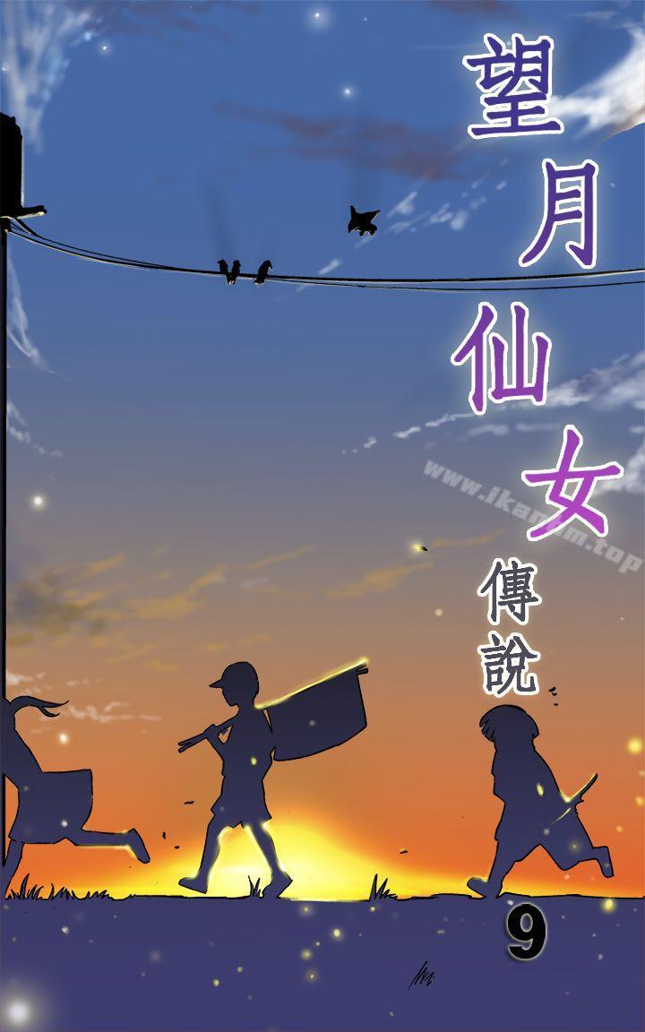 望月仙女传说 第9話 韩漫图片1