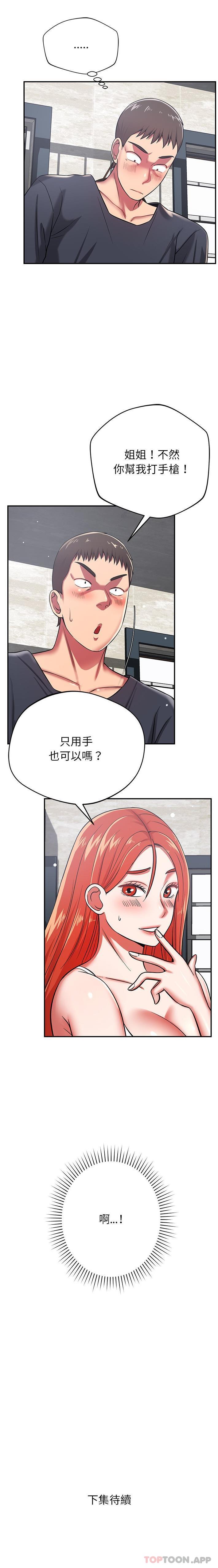 鄰居的滋味 在线观看 第40話 漫画图片21