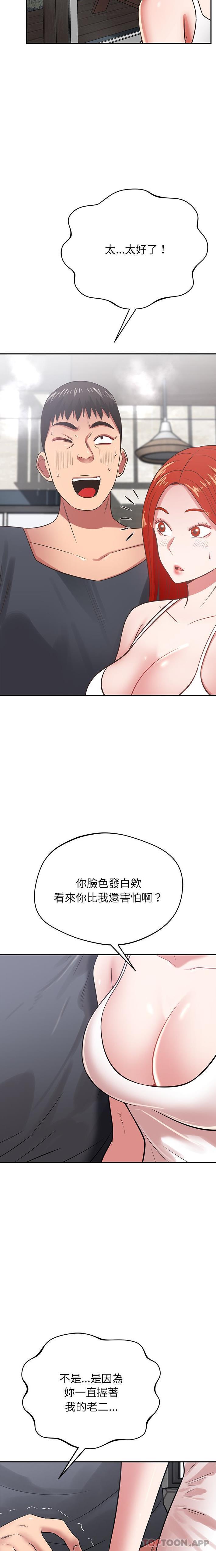 鄰居的滋味 在线观看 第40話 漫画图片16