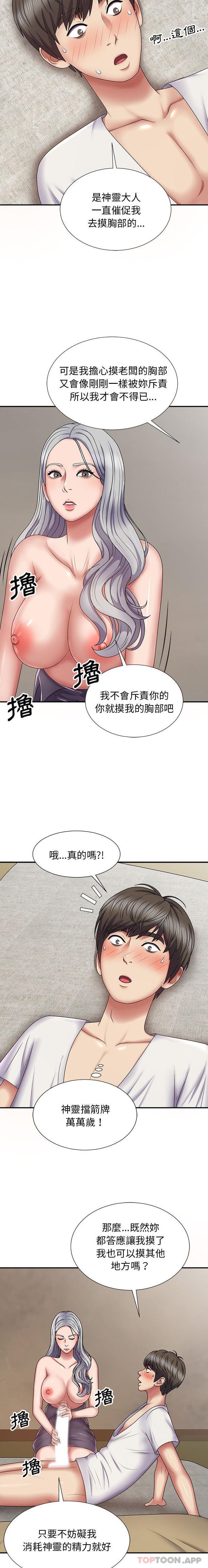 韩漫H漫画 我体内的那个祂  - 点击阅读 第19话 18