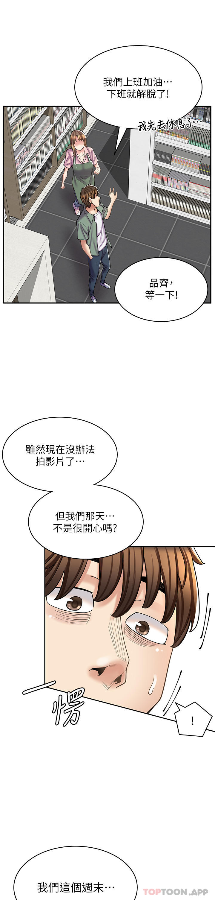 韩漫H漫画 漫画店工读生  - 点击阅读 第27话-今晚能不能来我家？ 33