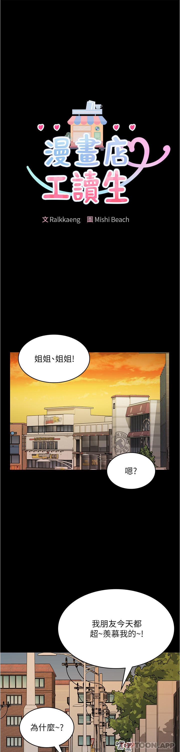 漫画韩国 漫畫店工讀生   - 立即阅读 第27話-今晚能不能來我傢？第3漫画图片