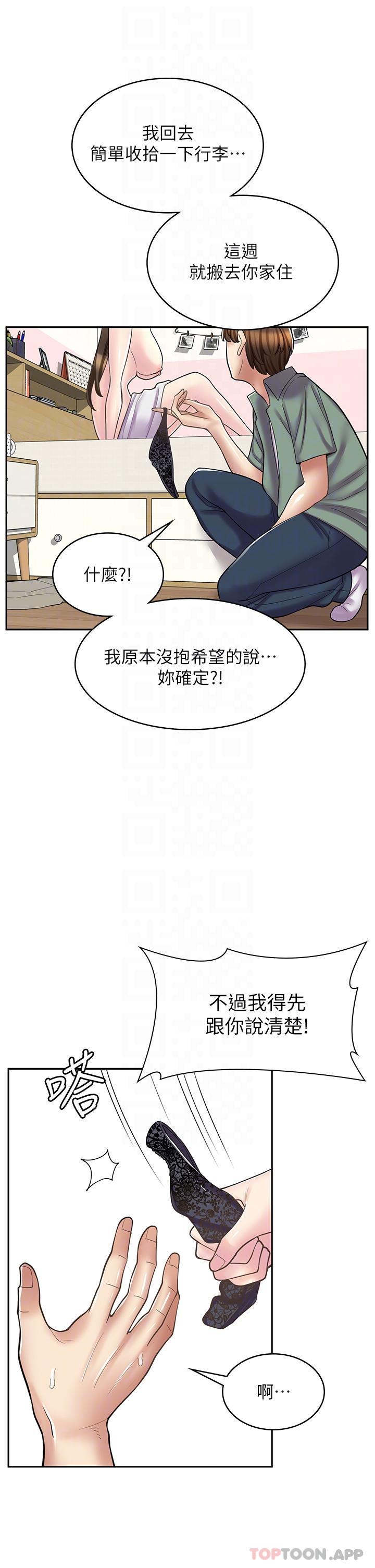 韩漫H漫画 漫画店工读生  - 点击阅读 第27话-今晚能不能来我家？ 24