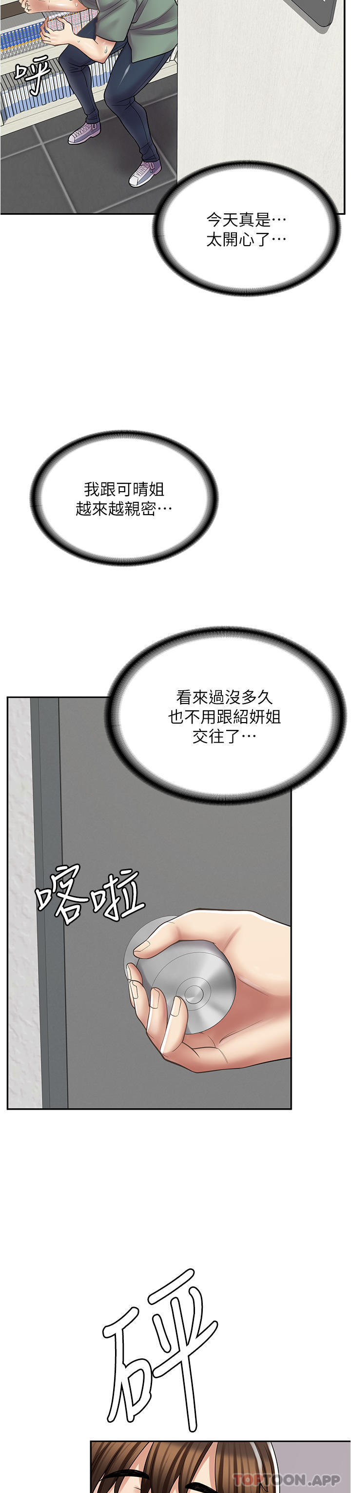 韩漫H漫画 漫画店工读生  - 点击阅读 第27话-今晚能不能来我家？ 37